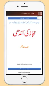 Hijaz Ki Aandhi حجاز کی آندھی screenshot 9