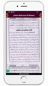 islami behno ki namaz screenshot 12