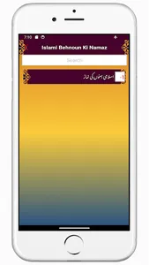 islami behno ki namaz screenshot 3