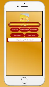 Khutba e Ilmi | خطب علمی‎ screenshot 0