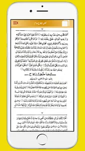 Khutba e Ilmi | خطب علمی‎ screenshot 18