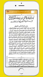 Khutba e Ilmi | خطب علمی‎ screenshot 21
