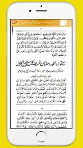 Khutba e Ilmi | خطب علمی‎ screenshot 22