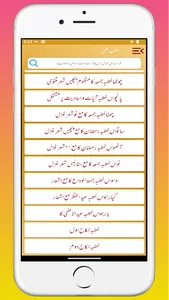 Khutba e Ilmi | خطب علمی‎ screenshot 25