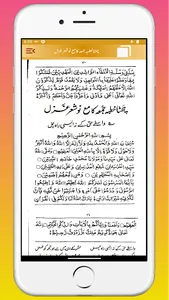 Khutba e Ilmi | خطب علمی‎ screenshot 26