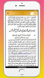Khutba e Ilmi | خطب علمی‎ screenshot 28