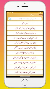 Khutba e Ilmi | خطب علمی‎ screenshot 29