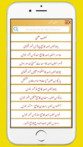 Khutba e Ilmi | خطب علمی‎ screenshot 3