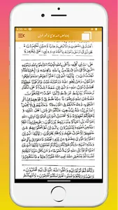 Khutba e Ilmi | خطب علمی‎ screenshot 30