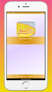 Khutba e Ilmi | خطب علمی‎ screenshot 31