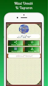 Milad Un nabi Ki Taqreeren screenshot 16