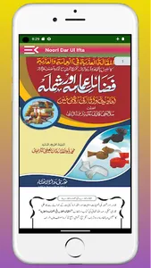 Noori Darul Ifta دارالافتا screenshot 30