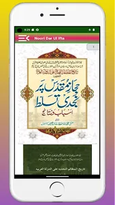 Noori Darul Ifta دارالافتا screenshot 5