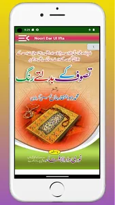 Noori Darul Ifta دارالافتا screenshot 7
