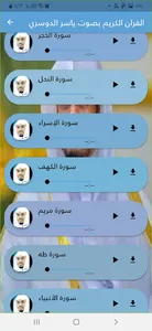 القرأن الكريم بصوت/ياسر الدوسر screenshot 1