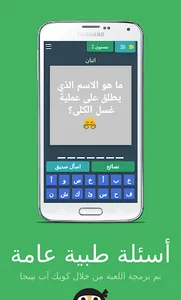 أسئلة طبية عامة طب البشري screenshot 1