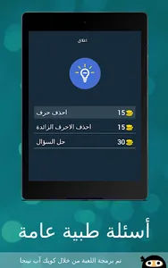 أسئلة طبية عامة طب البشري screenshot 10