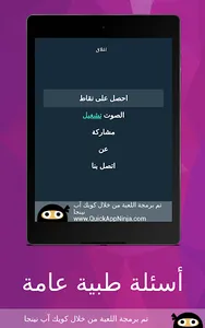 أسئلة طبية عامة طب البشري screenshot 11