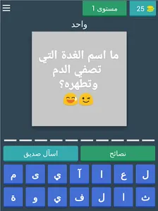 أسئلة طبية عامة طب البشري screenshot 12