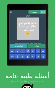 أسئلة طبية عامة طب البشري screenshot 14