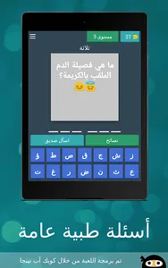 أسئلة طبية عامة طب البشري screenshot 15