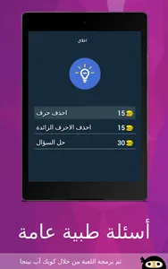 أسئلة طبية عامة طب البشري screenshot 16