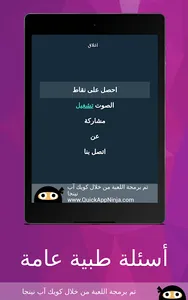 أسئلة طبية عامة طب البشري screenshot 17