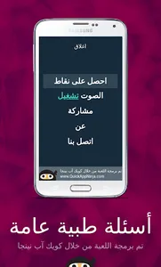 أسئلة طبية عامة طب البشري screenshot 2