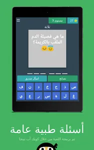 أسئلة طبية عامة طب البشري screenshot 9