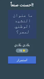 النشيد الوطني للبلدان العربية screenshot 1