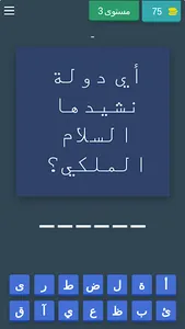 النشيد الوطني للبلدان العربية screenshot 3