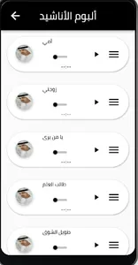 جميع اناشيد احمد بو خاطر screenshot 3