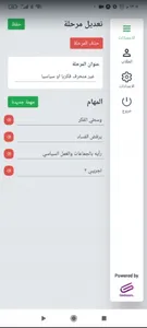 دعوة screenshot 2