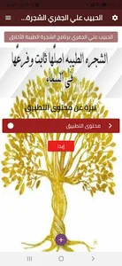 Habib Ali Al-Jafriالحبيب علي ا screenshot 1