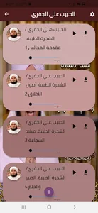 Habib Ali Al-Jafriالحبيب علي ا screenshot 2
