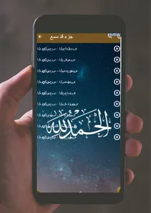 جزء قد سمع للبنا screenshot 3
