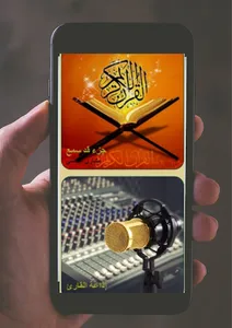 جزء قد سمع لمشارى العفاسى screenshot 1
