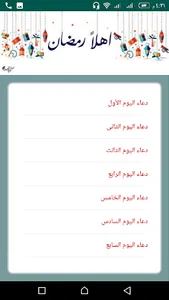 اهلا رمضان - ahlan ramadan screenshot 5