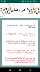 اهلا رمضان - ahlan ramadan screenshot 6