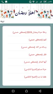 اهلا رمضان - ahlan ramadan screenshot 7