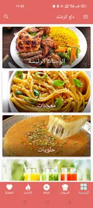دلع كرشك screenshot 2