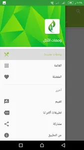 وصفات اكل - food recipes screenshot 1