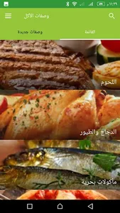 وصفات اكل - food recipes screenshot 2