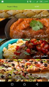 وصفات اكل - food recipes screenshot 3