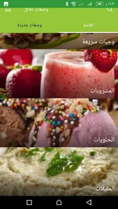 وصفات اكل - food recipes screenshot 4