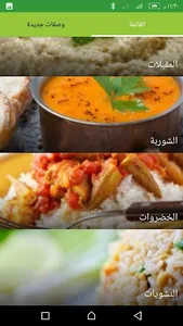 وصفات اكل - food recipes screenshot 5