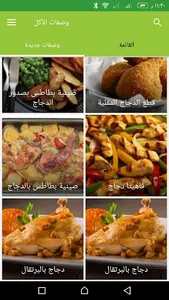 وصفات اكل - food recipes screenshot 6