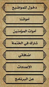 هدية للأموات screenshot 4