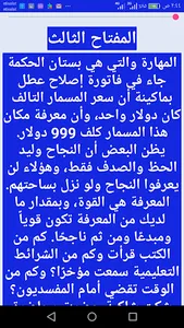 ملخص كتاب المفاتيح العشر للنجا screenshot 2