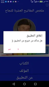 ملخص كتاب المفاتيح العشر للنجا screenshot 6